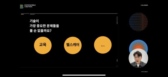 카카오브레인 김일두 대표는 17일 온라인으로 열린 오픈 미니컨퍼런스에서 ‘앞으로 AI가 어떤 일들을 더 잘할 수 있을까요?’를 주제로 초거대 AI 로드맵을 제시했다. 발표화면 갈무리