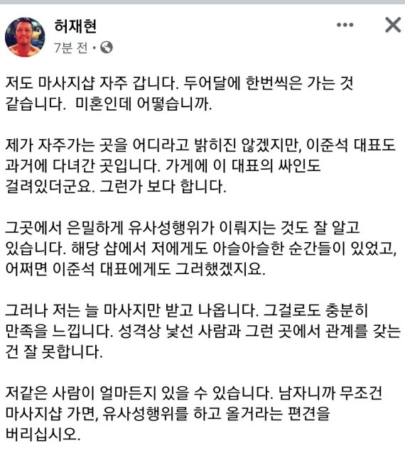 이준석, '유사성행위 마사지숍 갔다' 주장한 허재현 전 한겨레기자 고소