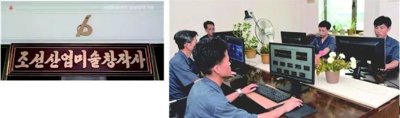 북한 조선산업미술창작사 간판·상징 마크(왼쪽)와 평양시 평천구역 봉학동 소재 국가산업미술중심(디자인센터) 건물에 입주한 조선산업미술창작사 작업실 사진.. <출처 = 2020년 조선중앙TV 소개편집물 '산업미술계의 여성 창작가들-조선산업미술창작사, 2018년 8월5일자 '조선의 오늘' 중 '다양한 주제의 산업미술도안들 창작-조선산업미술창작사에서'>© 뉴스1