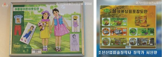 2021년 10월 북한 조선노동당 창건 제76돌 경축 국가산업미술전시회에 출품된 조선산업미술창작사 도안들 <출처 = DefendKorea, 조선중앙TV 소개영상물> © 뉴스1