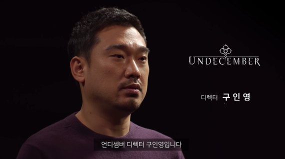 구인영 '언디셈버' 디렉터 (유튜브 캡처) © 뉴스1