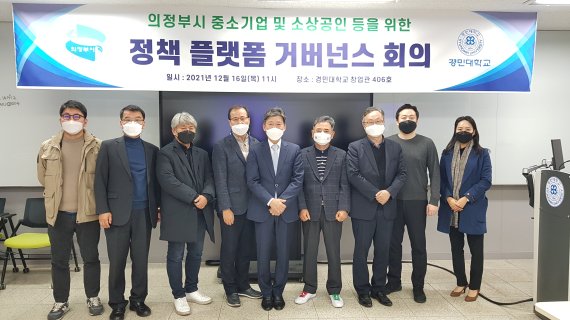 경민대학교에서 진행된 의정부시 중소기업과 소상공인을 위한 정책 플랫폼 거버넌스 회의 © 뉴스1