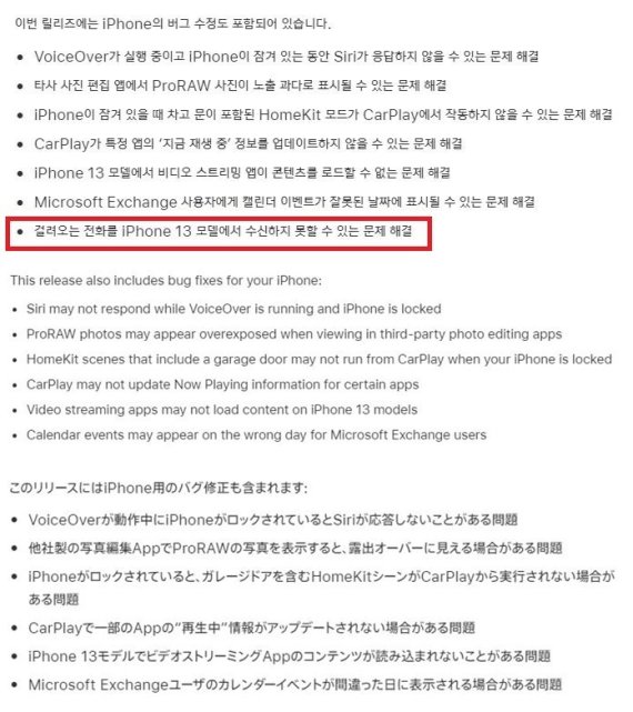 애플이 최근 국내에서 발생한 아이폰13 시리즈의 통화불통(콜드랍) 문제 해결 과정에서 꼼수를 부리고 있다는 지적이 나온다. © 뉴스1