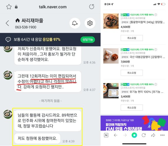 싸리재마을 서현정 대표가 민주화운동에 참여했다고 올린 글(왼쪽), 네티즌들의 제품 인증샷.