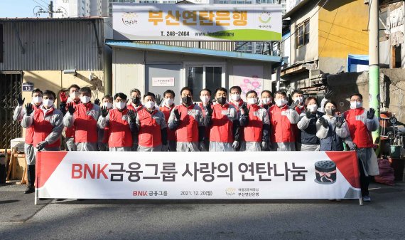 [부산=뉴시스] BNK금융그룹은 20일 부산 동구 매축지 마을과 안창마을 등 3개 마을을 방문해 사랑의 연탄 2만5000장을 전달했다고 밝혔다. (사진=BNK금융그룹 제공) *재판매 및 DB 금지