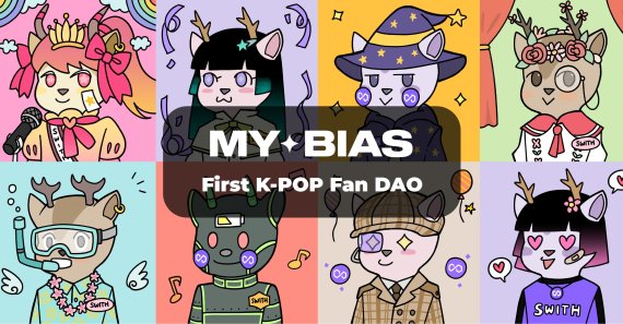 MYBIAS는 K-팝스타를 응원하는 팬들이 DAO로 구성되어 최애 아이돌을 응원하고 보상받을 수 있다. 팬들은 아이돌 커뮤니티 DAO에 ‘멤버십 NFT’를 획득해 가입할 수 있다. 마이바이어스 제공