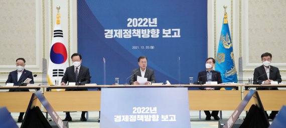 [서울=뉴시스] 김진아 기자 = 문재인 대통령이 20일 청와대 영빈관에서 열린 ‘2022년도 경제정책방향’ 보고 확대 국민경제자문회의에서 발언하고 있다. 2021.12.20. bluesoda@newsis.com