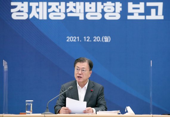 [서울=뉴시스] 김진아 기자 = 문재인 대통령이 20일 청와대 영빈관에서 열린 ‘2022년도 경제정책방향’ 보고 확대 국민경제자문회의에서 발언하고 있다. 2021.12.20. bluesoda@newsis.com