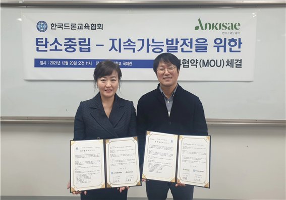 김정윤 한국드론교육협회 회장(왼쪽)과 김철성 (주)안개가키운새싹 대표가 업무협약서를 들고 포즈를 취하고 있다. 사진=한국드론교육협회 제공