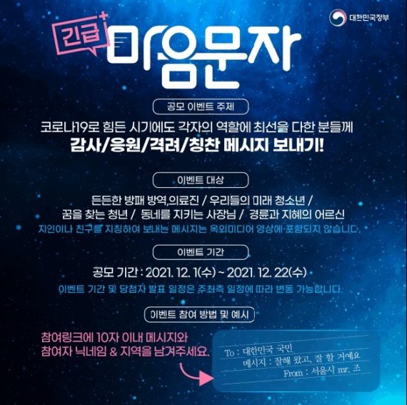 문화체육관광부 '긴급마음문자' 캠페인© 뉴스1