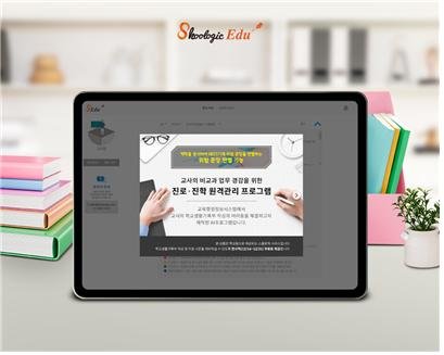 교사의 학교생활기록부 작성 지원…스쿨로직 에듀, 31일까지 무료 공개