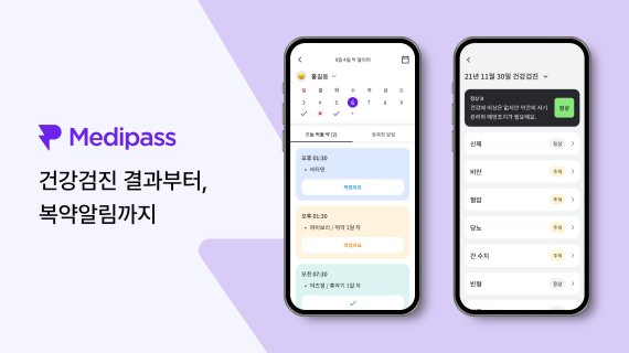 블록체인 기반 헬스케어 서비스 애플리케이션(앱) 메디패스에서 복약 중인 약을 관리하고, 건강검진 데이터도 조회할 수 있게 됐다. /사진=메디블록