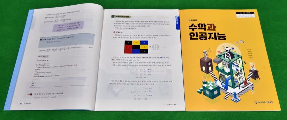 고등학교 교과서 ‘수학과 인공지능’ 최초 개발