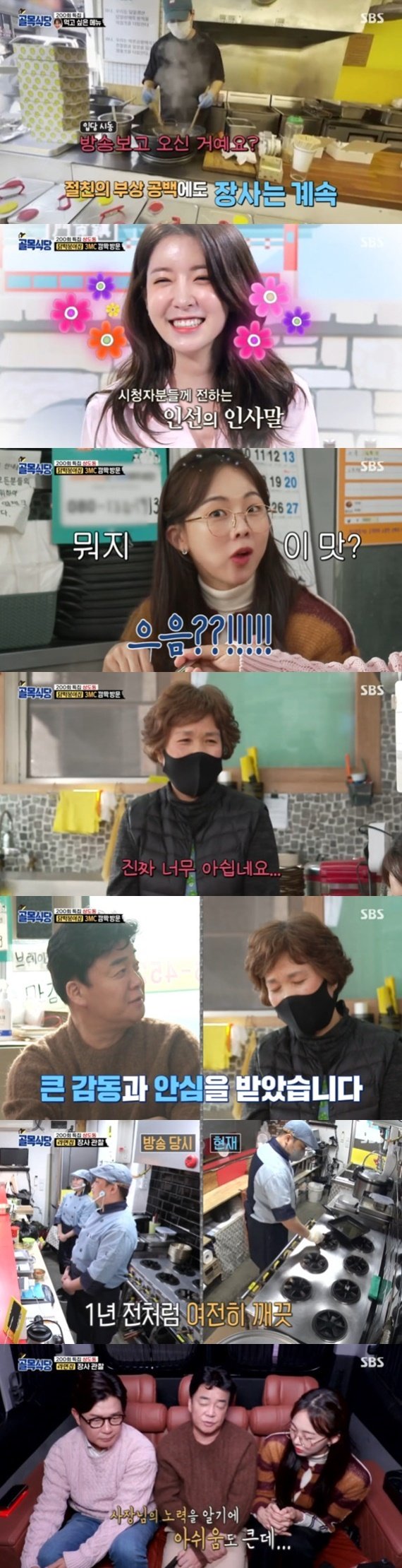 SBS '백종원의 골목식당' © 뉴스1