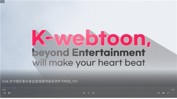 웹툰 관련 합법 유통 인식 제고 영상 /사진=문화체육관광부