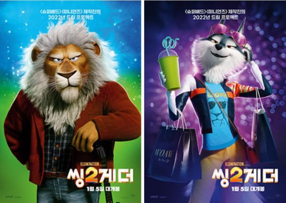 [서울=뉴시스] 씽2게더 (사진=유니버설 픽쳐스 제공) 2021.12.23. photo@newsis.com *재판매 및 DB 금지