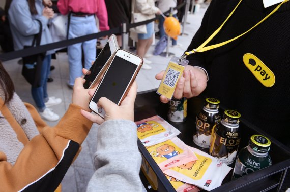 카카오페이 결제 모습(위 사진과 본 사진은 직접적인 관련이 없음). 뉴스1 제공