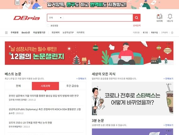 DBpia 2021 학술트렌드 경향 … 코로나 심리적 영향 분석 논문 집중 이용