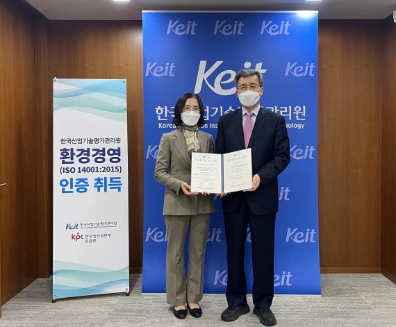 한국산업기술평가관리원(KEIT)이 환경경영 국제표준 'ISO 14001' 인증을 취득했다. KEIT 정양호 원장(오른쪽)이 한국생산성본부인증원 오경희 원장으로부터 23일 인증서를 받고 기념촬영을 하고 있다. KEIT 제공