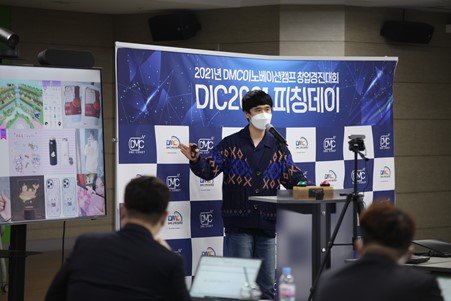 주식회사 샵팬픽, 2021년도 DMC이노베이션캠프 창업경진대회 최우수상 수상