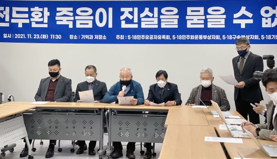 5·18기념재단과 5월 3단체가 23일 오전 광주 오월기억저장소에서 전두환씨의 사망과 관련해 긴급 기자회견을 열고 "진실을 명명백백하게 밝히겠다. 전두환은 죽더라도 5월의 진실은 사라지지 않는다"고 밝혔다. 2021.11.23/뉴스1 © News1 이수민 기자