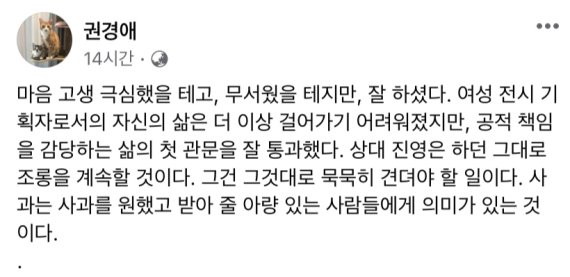 권경애 변호사 페이스북 갈무리