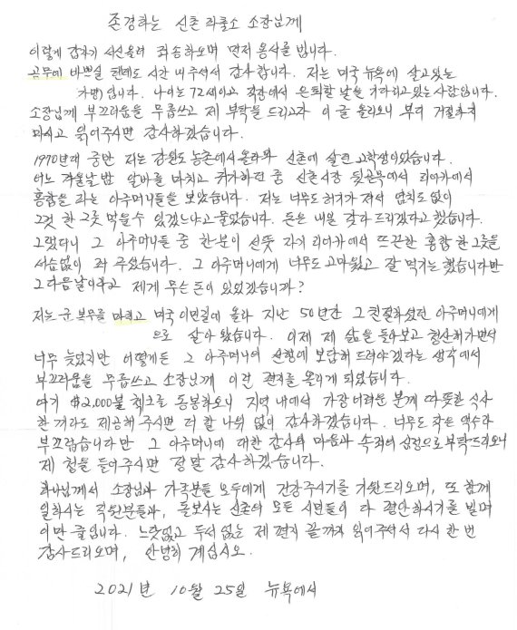 서울 서대문경찰서 관할 신촌지구대로 도착한 A씨의 편지 /사진=신촌지구대 제공