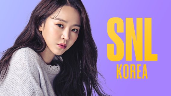 쿠팡플레이 SNl코리아 제공© 뉴스1