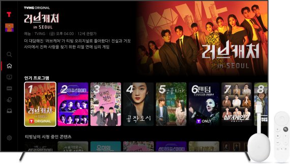 국내 온라인동영상서비스(OTT) 티빙(TVING)이 27일 안드로이드 TV용 애플리케이션(앱)을 공식 출시했다.(티빙 제공) © 뉴스1