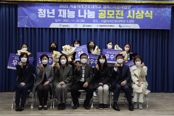 서울여자간호대학교 캠퍼스타운사업단, 청년 재능나눔 공모전 시상식 열어