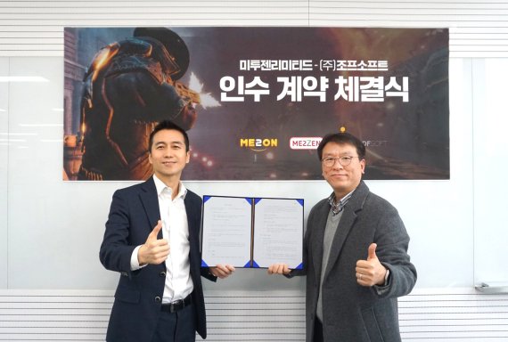 미투온 자회사 미투젠, RPG·TPS 게임사 '조프소프트' 인수