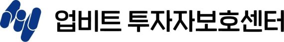 업비트 투자자보호센터 출범...교육·상담 등 제공