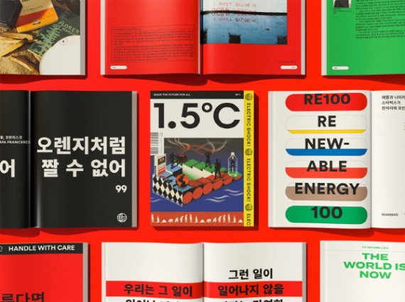 교보문고 ‘The Best Magazine’, 소울에너지 &lt;1.5℃&gt; 선정