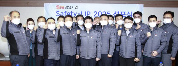 Safety-LIP 2025 선포식 / 출처 = SM경남기업