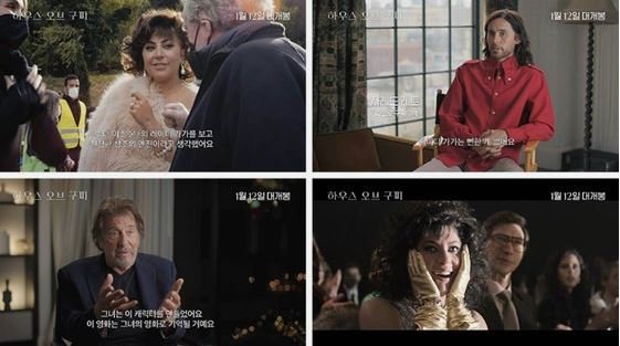 [서울=뉴시스] 하우스 오브 구찌 (사진=유니버설 픽쳐스 제공) 2021.12.29. photo@newsis.com *재판매 및 DB 금지