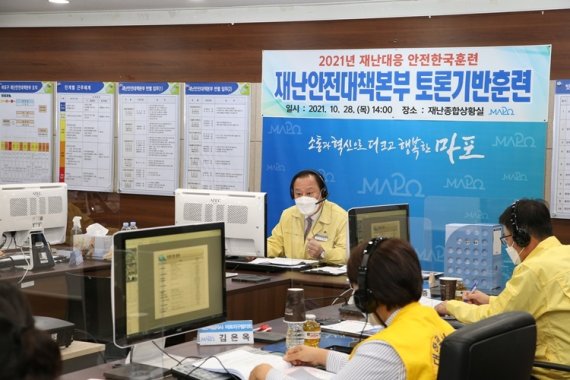 지난 10월 진행한 토론 기반 안전한국훈련 모습.(마포구 제공)© 뉴스1