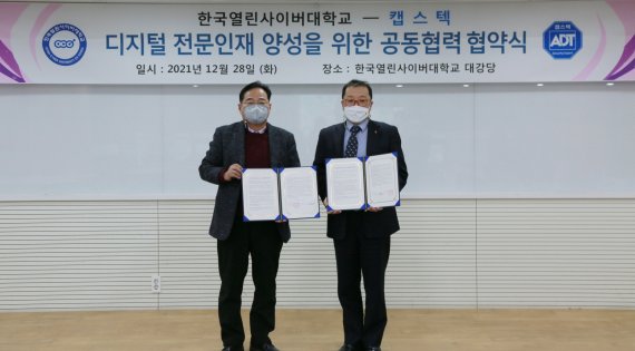 캡스텍, 한국열린사이버대학교와 산업체 위탁교육 업무협약 체결