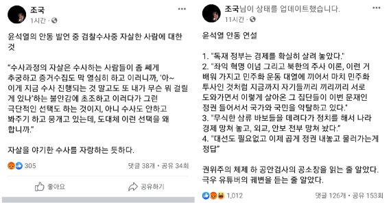 [서울=뉴시스] 조국 전 법무부장관 페이스북 캡처 *재판매 및 DB 금지