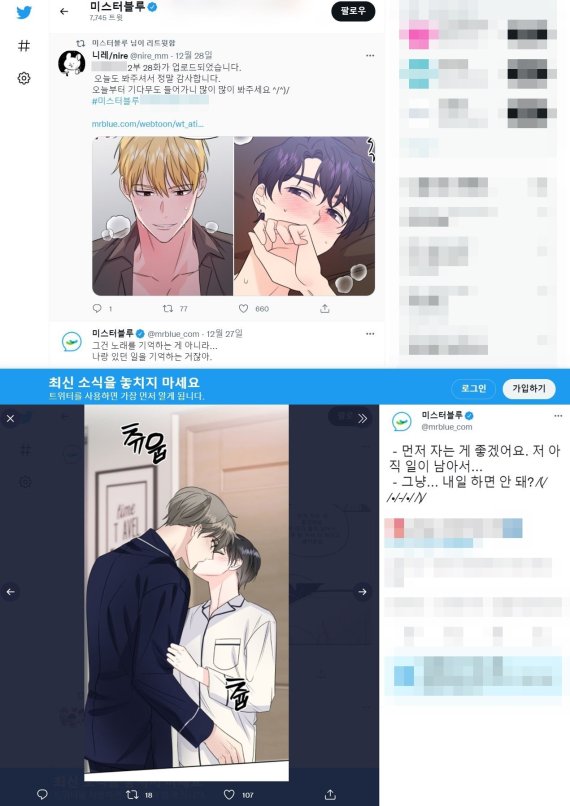 19금 웹툰 내용 일부가 SNS상에 공유돼도, 계정 자체를 심의할 규정이 없다. (트위터 갈무리) © 뉴스1