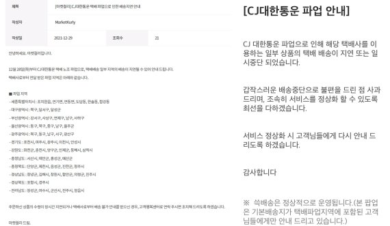 29일 마켓컬리(왼쪽)과 SSG닷컴 홈페이지에 올라온 배송 지연 공지. (마켓컬리·SSG닷컴)© 뉴스1
