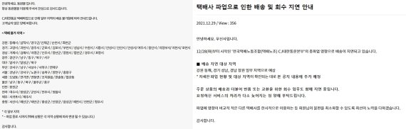 29일 동원몰(왼쪽)과 무신사 홈페이지에 올라온 배송 지연 공지. (동원몰·무신사)© 뉴스1