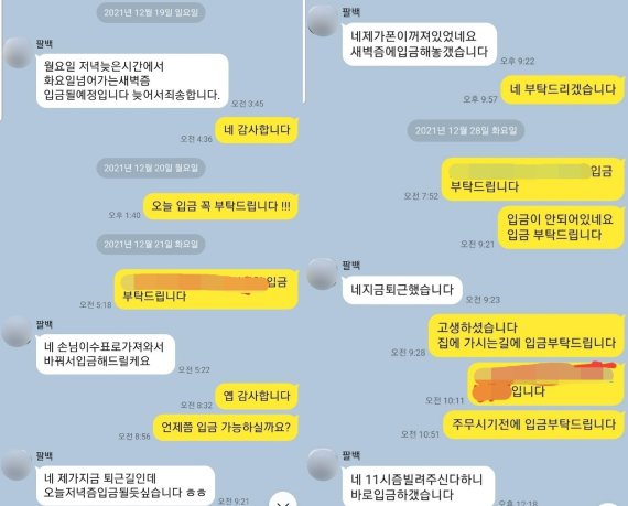 A씨가 손님과 나눈 대화. (온라인 커뮤니티 '보배드림' 갈무리) © 뉴스1