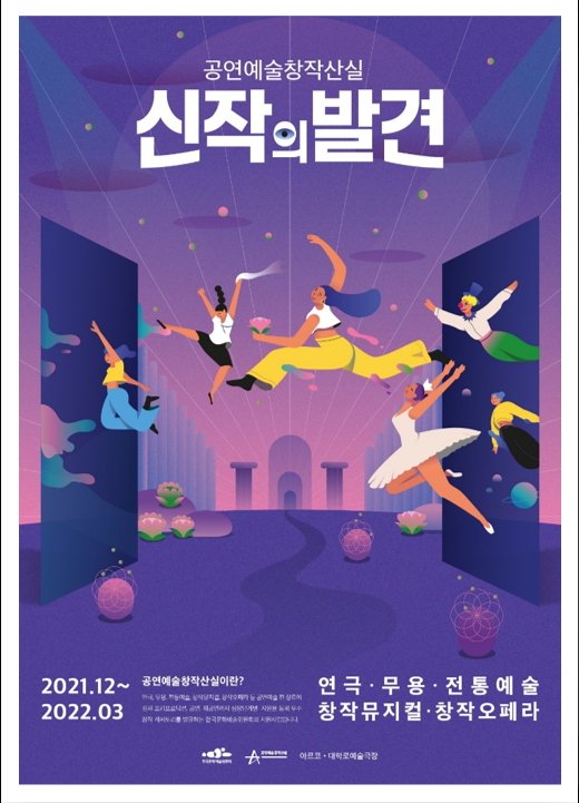 예술위 공연예술창작산실 '올해의신작' 19개 공연 시작