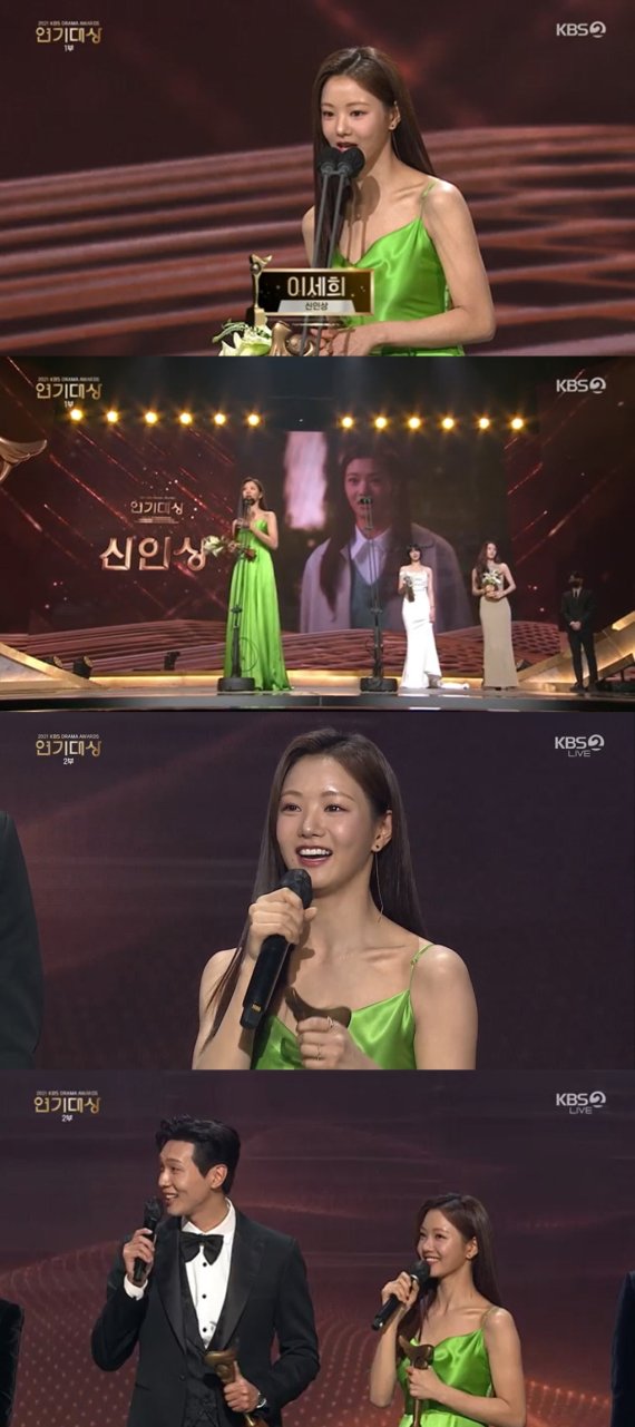 '2021 KBS 연기대상' 이세희, 신인상-베스트 커플상 '2관왕' 등극