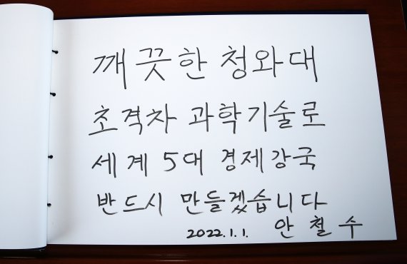 안철수 "1말2초 '3강 트로이카' 만들겠다"