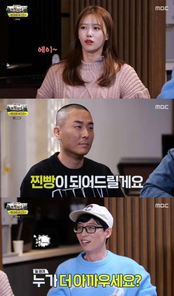 MBC '놀면 뭐하니?' 방송 화면 갈무리 © 뉴스1
