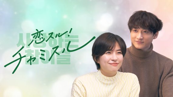 "드라마가 아니네"…하이트진로 '사랑하는 참이슬' 광고로 日 인기몰이