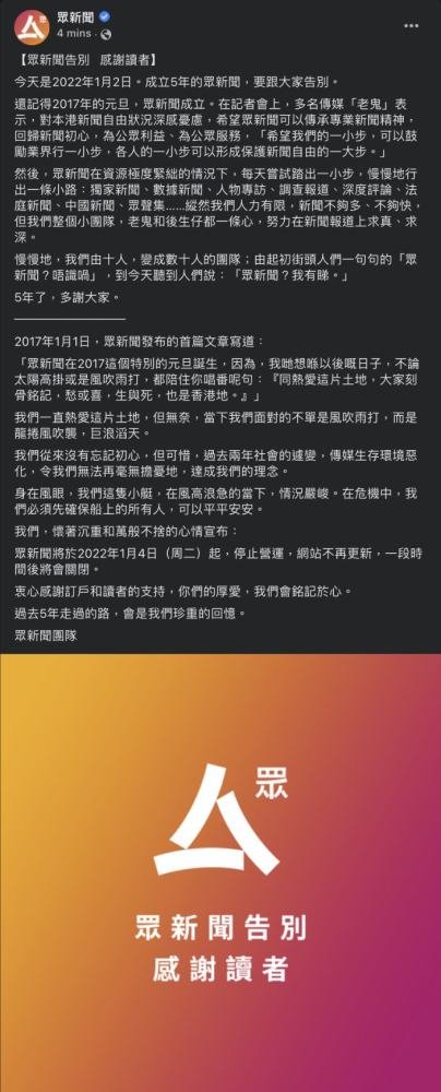 홍콩 온라인 매체 시티즌뉴스 폐간 입장문. 홍콩 사우스차이나모닝포스트(SCMP) 캡쳐.