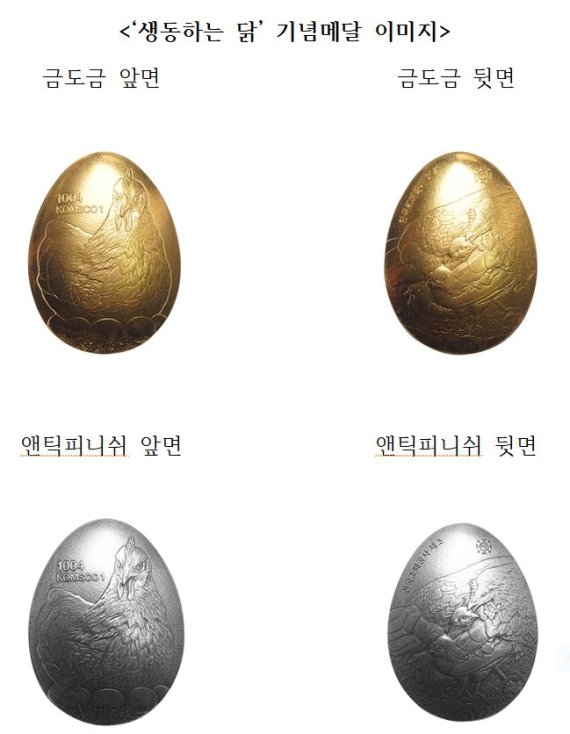 한국조폐공사의 ‘생동하는 닭’ 기념메달 이미지.