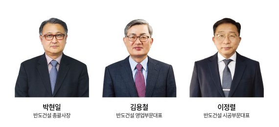 반도건설 총괄사장에 박현일… 사업부별 각자 대표체제 전환